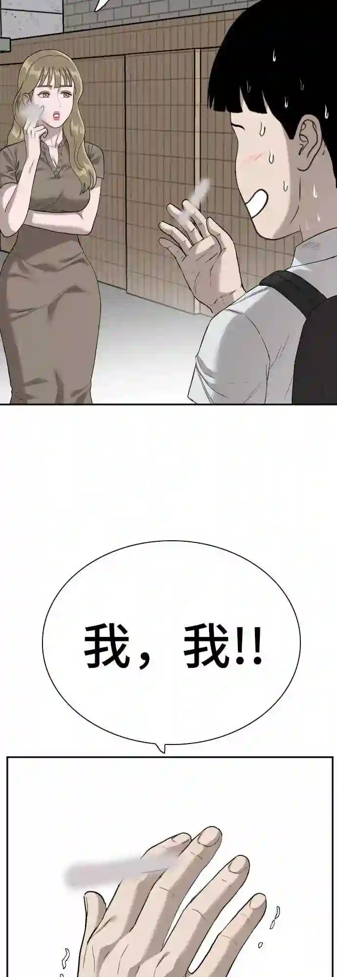 我是坏小子全集观看漫画,第92话31图