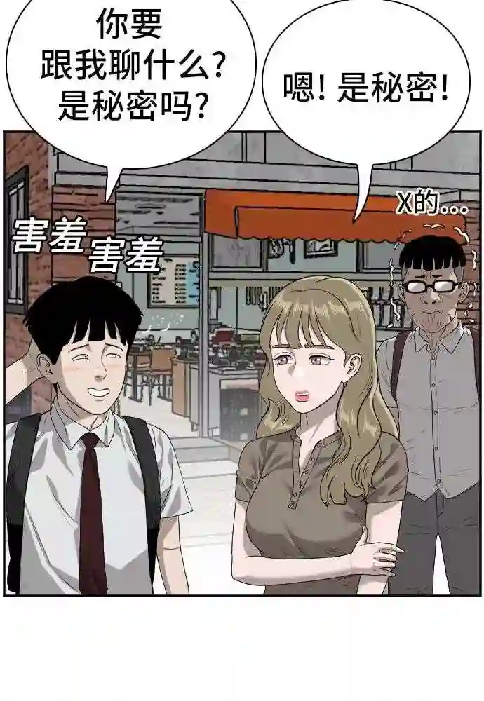 我是坏小子全集观看漫画,第92话16图