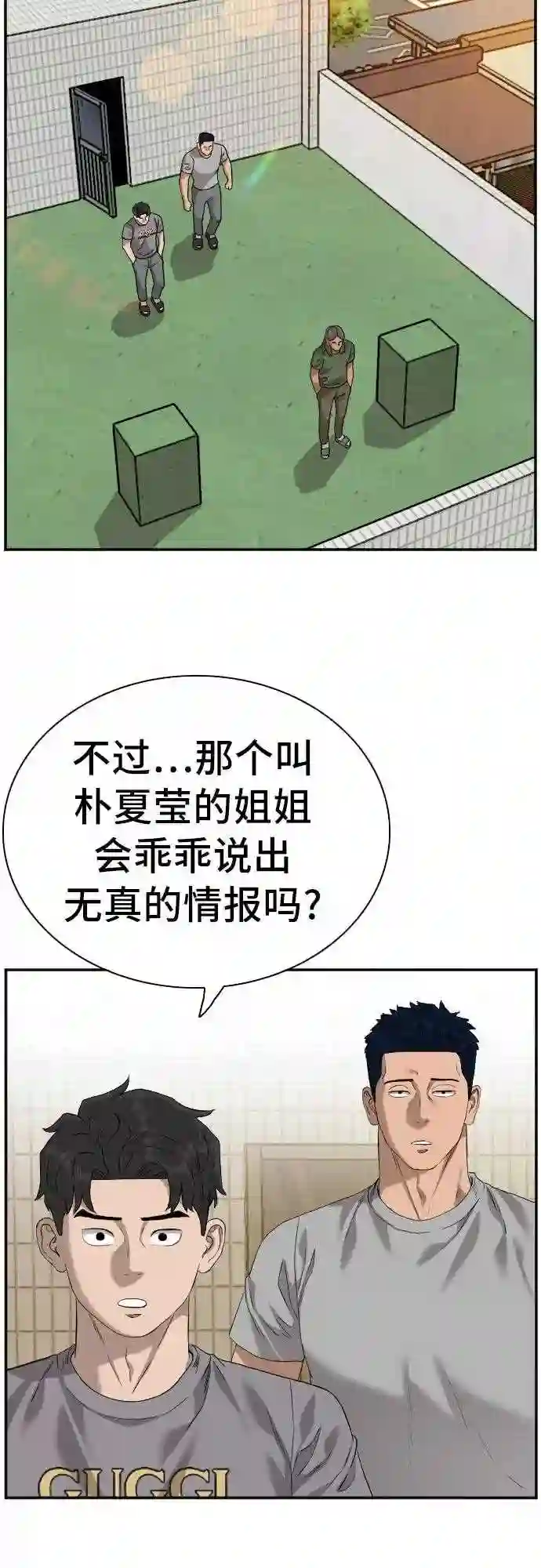 我是坏小子~漫画,第95话6图