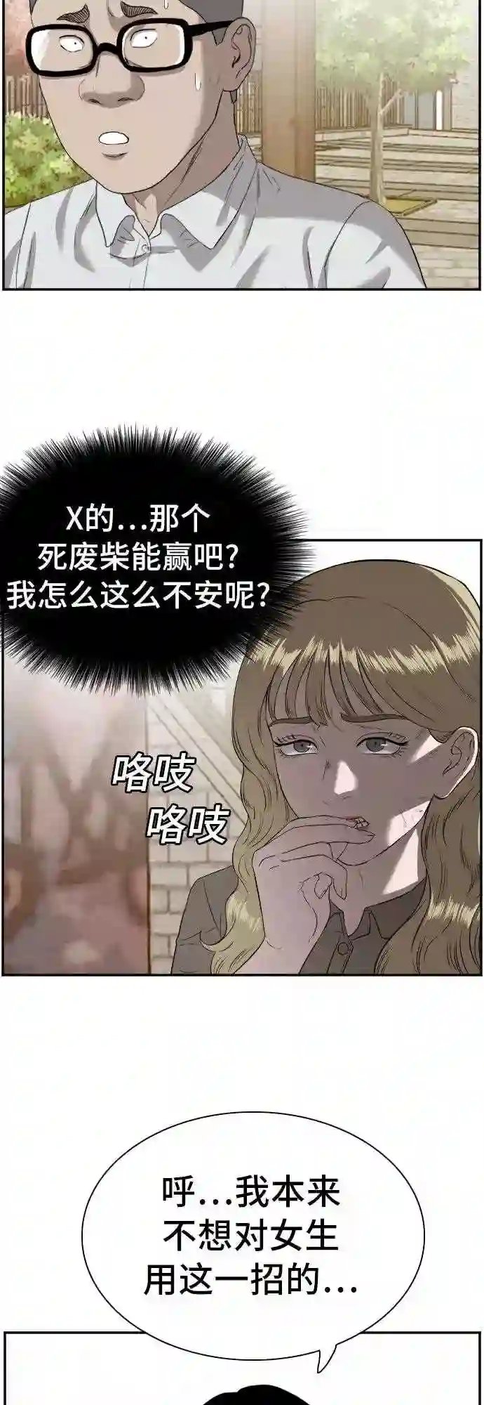 我是坏小子全集观看漫画,第94话8图