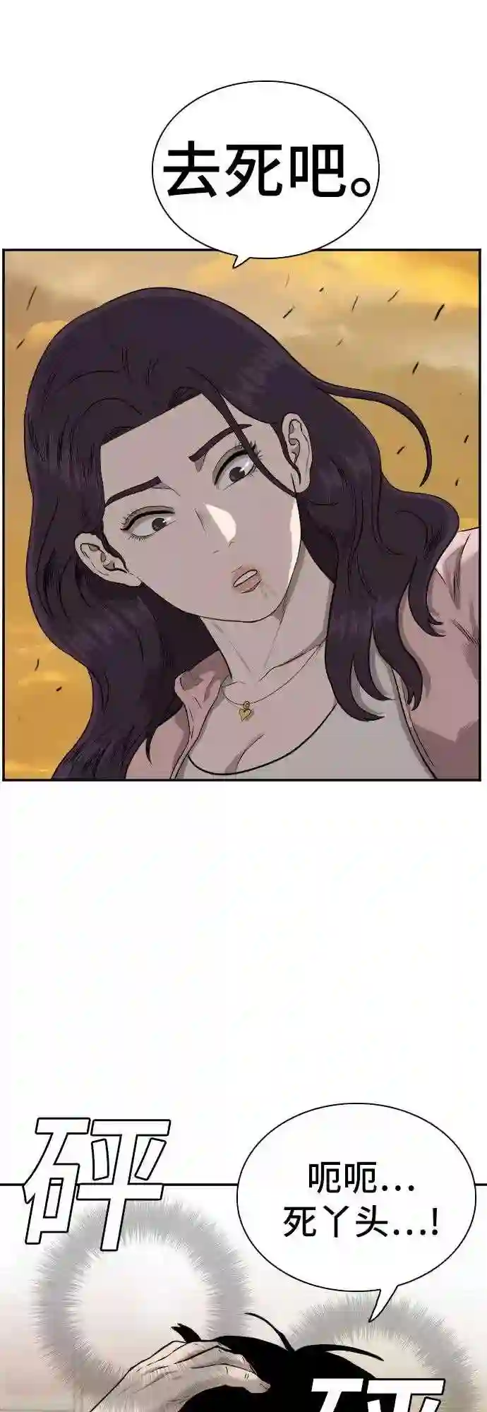 我是坏小子全集观看漫画,第94话24图