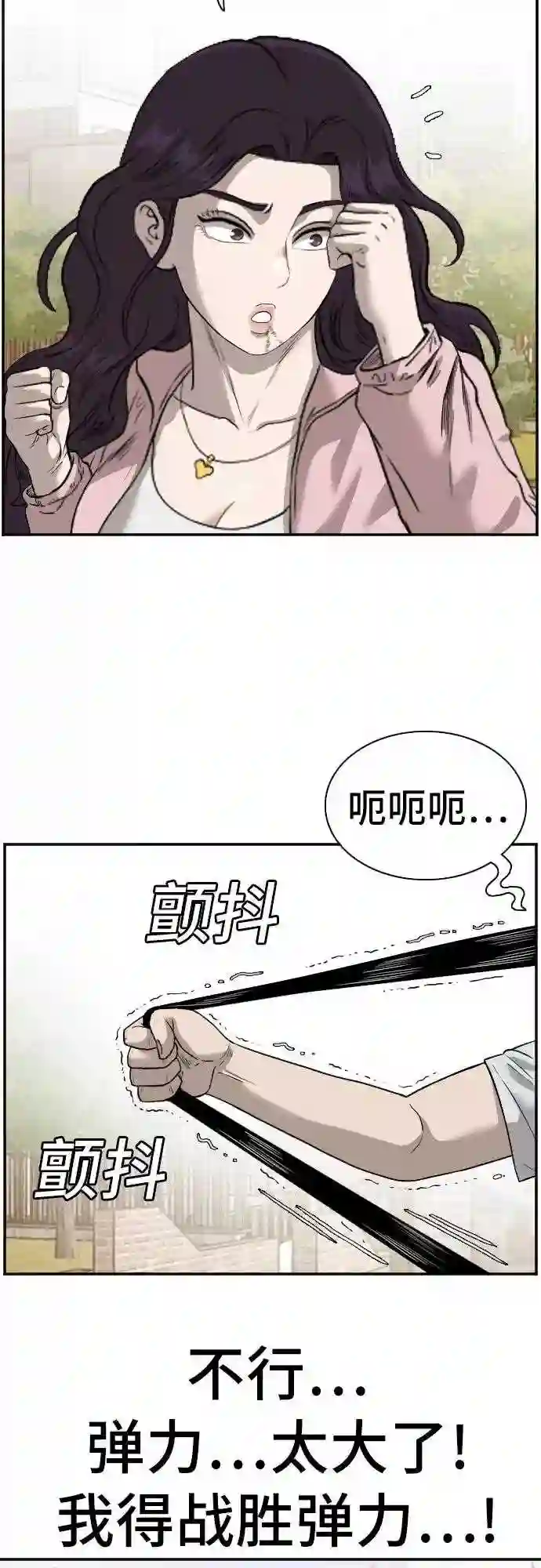 我是坏小子全集观看漫画,第94话16图