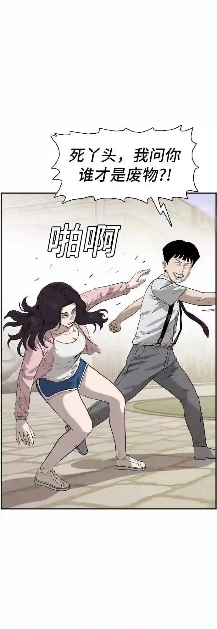 我是坏小子全集观看漫画,第94话4图