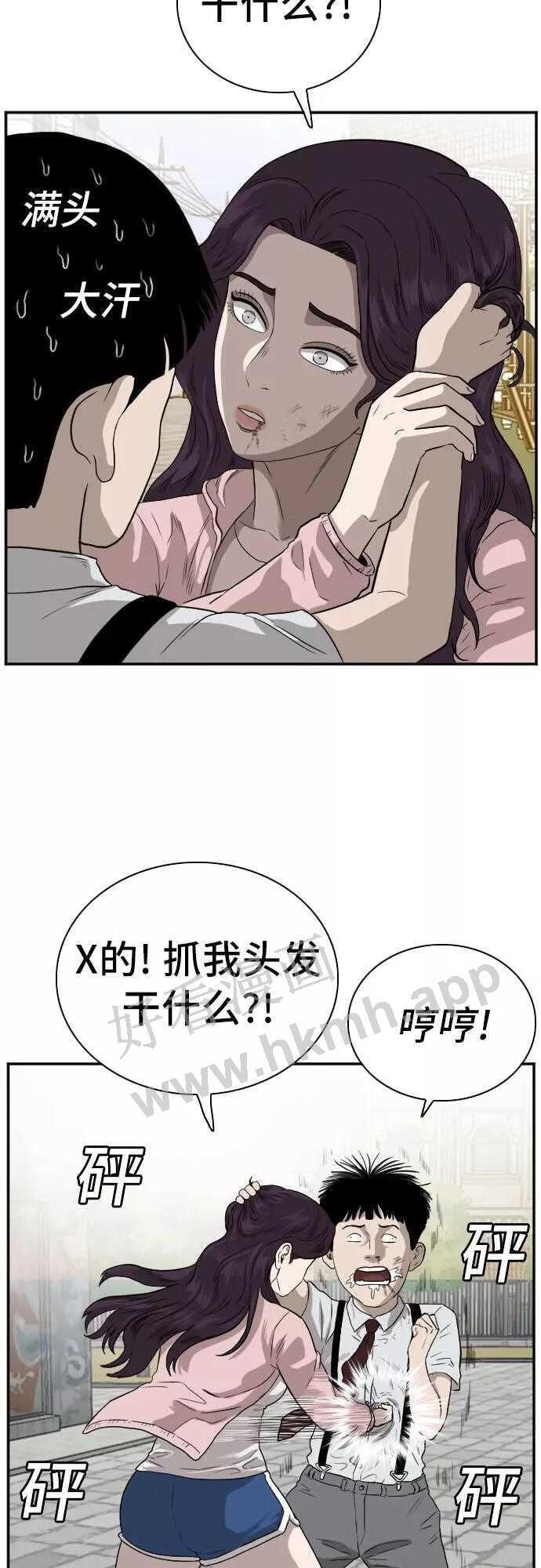 我是坏小子全集观看漫画,第94话41图