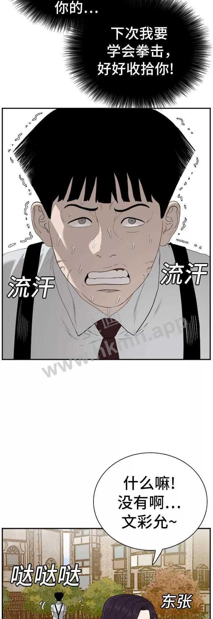 我是坏小子全集观看漫画,第94话53图