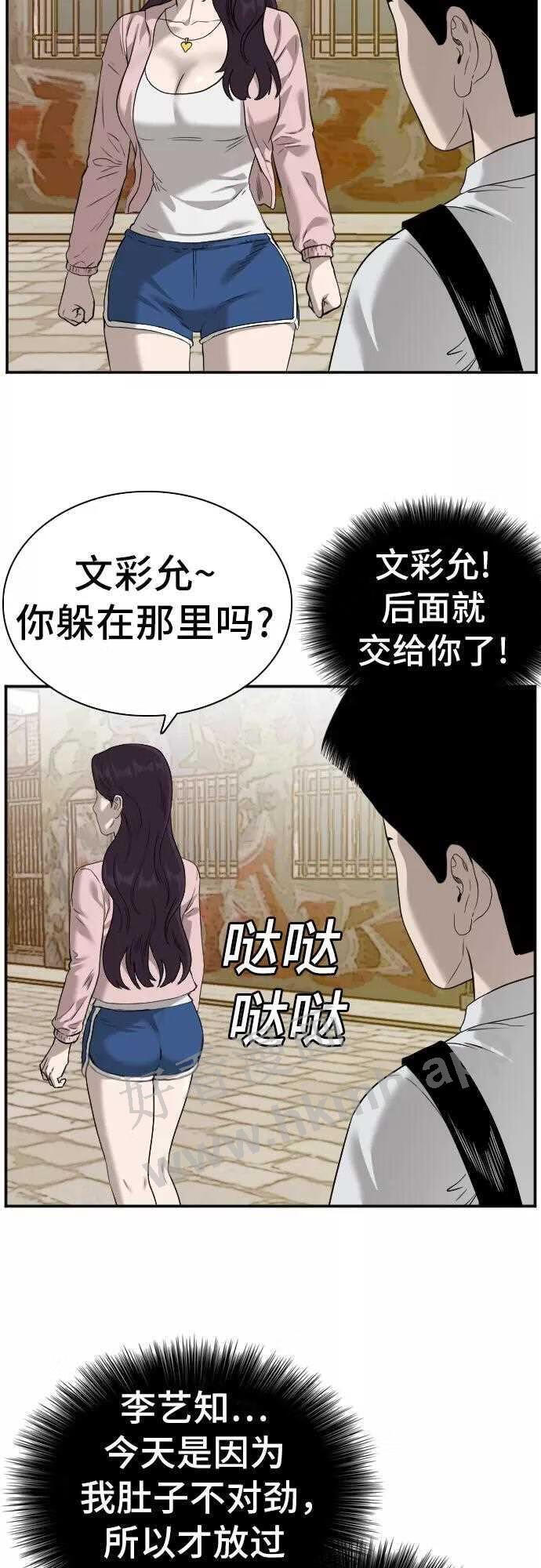 我是坏小子全集观看漫画,第94话52图