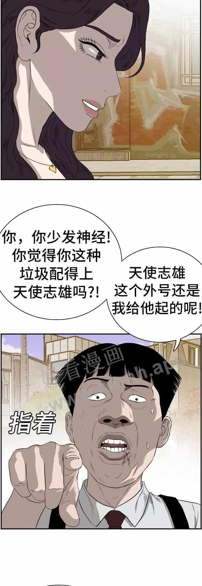 我是坏小子全集观看漫画,第94话36图