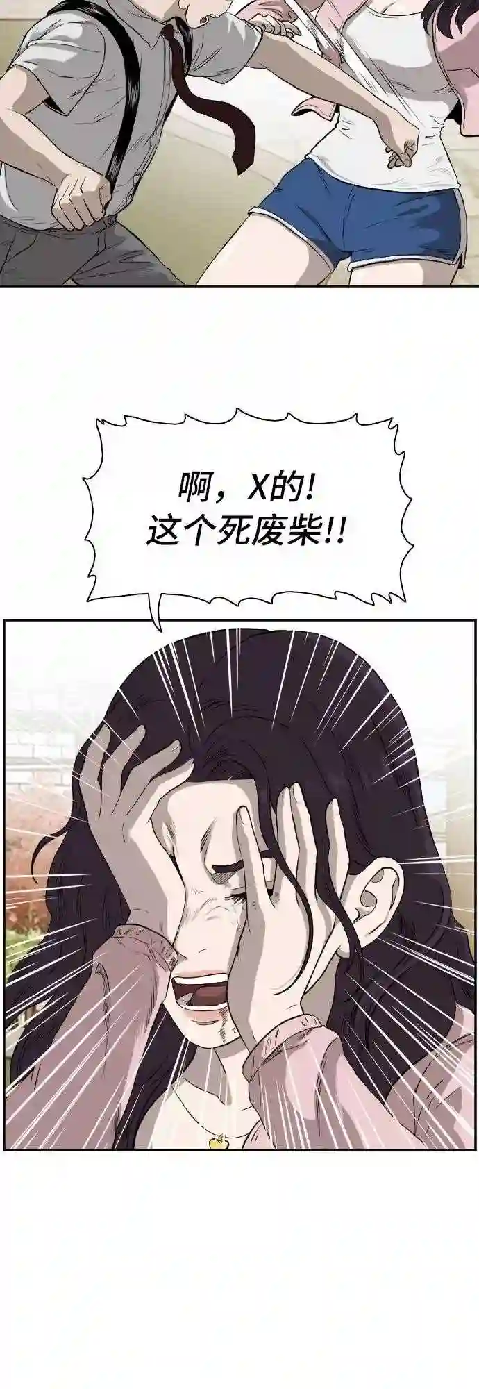 我是坏小子全集观看漫画,第94话27图