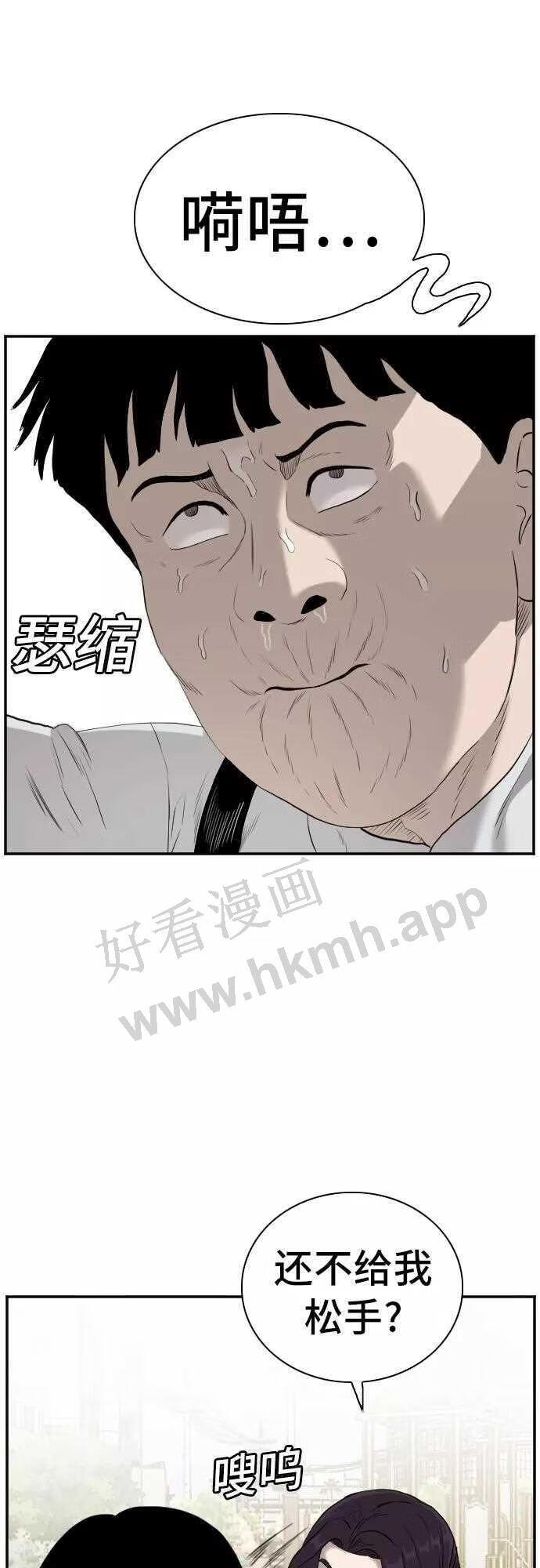 我是坏小子全集观看漫画,第94话43图