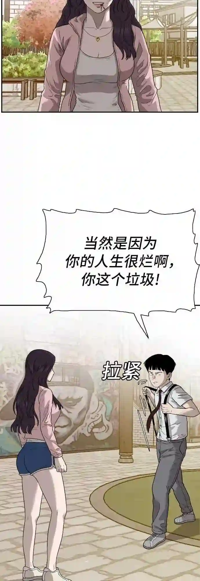 我是坏小子全集观看漫画,第94话12图