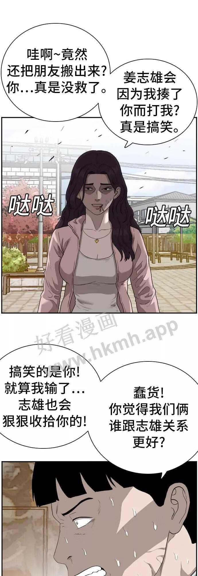 我是坏小子全集观看漫画,第94话34图