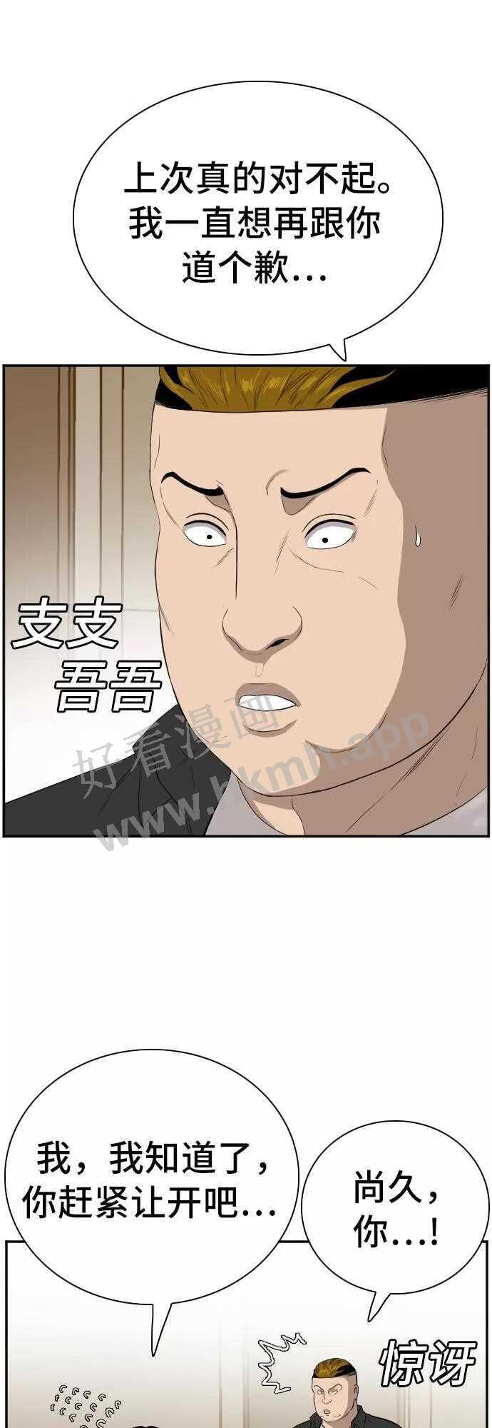 我是坏小子全集观看漫画,第94话59图