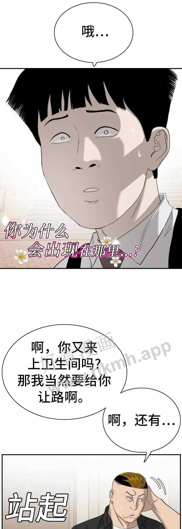 我是坏小子全集观看漫画,第94话57图