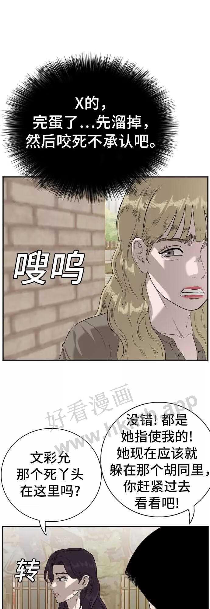 我是坏小子全集观看漫画,第94话51图