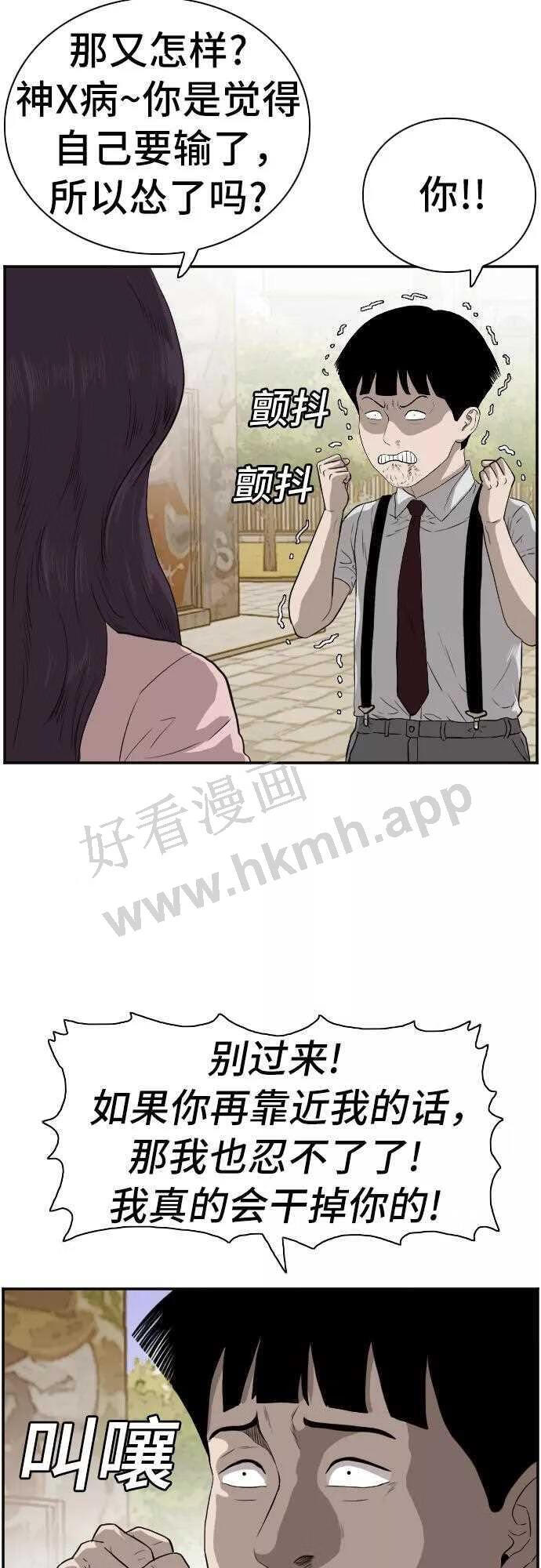 我是坏小子全集观看漫画,第94话37图