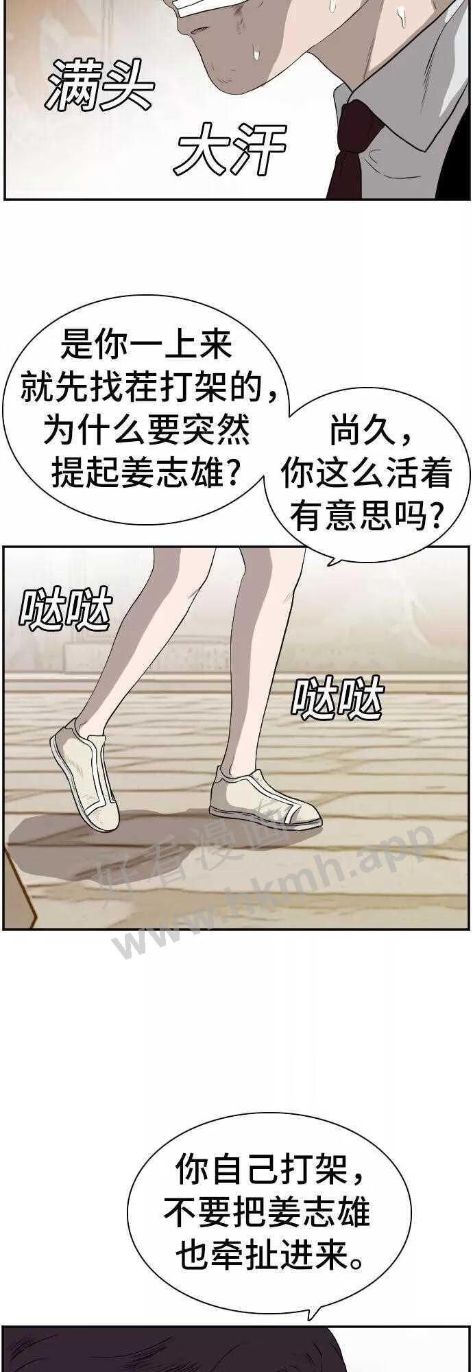 我是坏小子全集观看漫画,第94话35图