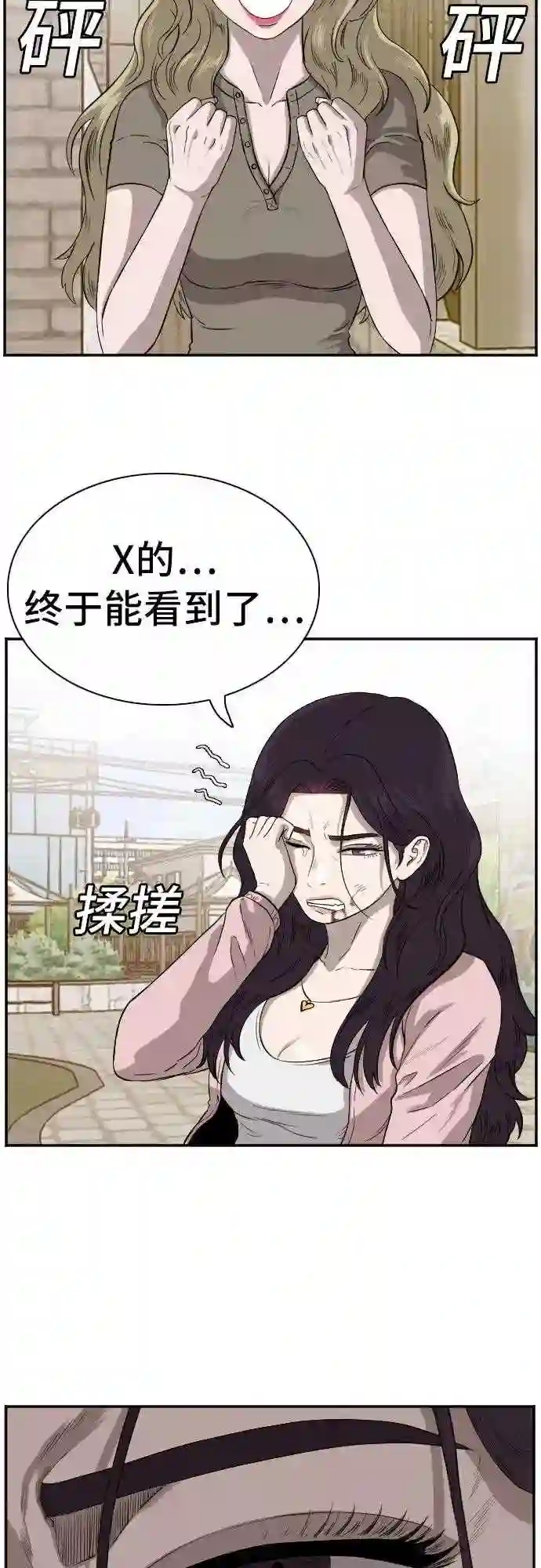 我是坏小子全集观看漫画,第94话29图