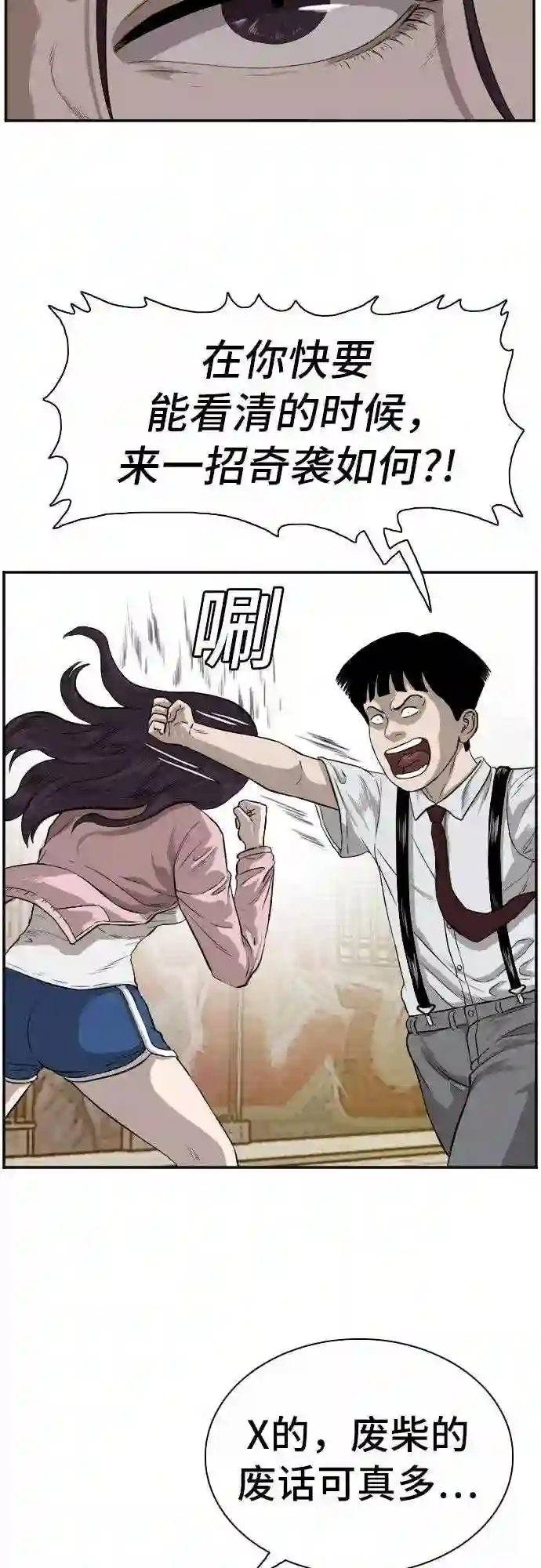 我是坏小子全集观看漫画,第94话30图