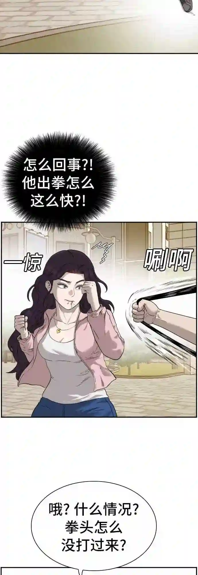 我是坏小子全集观看漫画,第94话15图