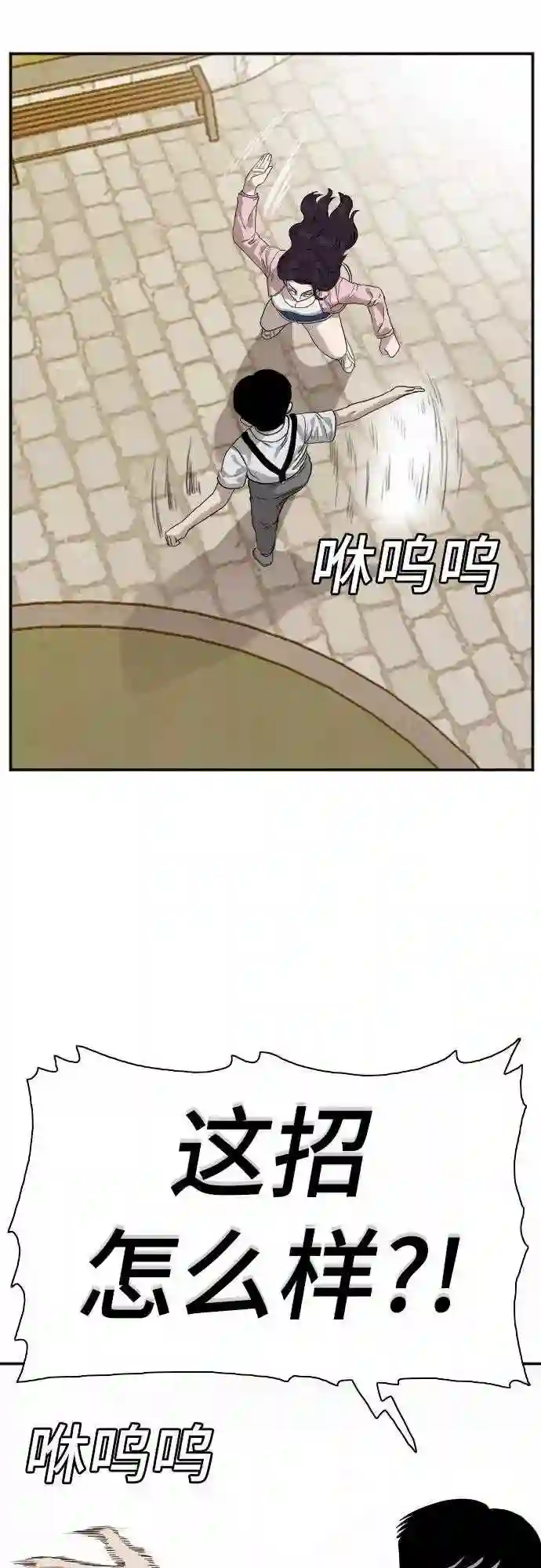 我是坏小子姜志雄的漫画漫画,第93话54图