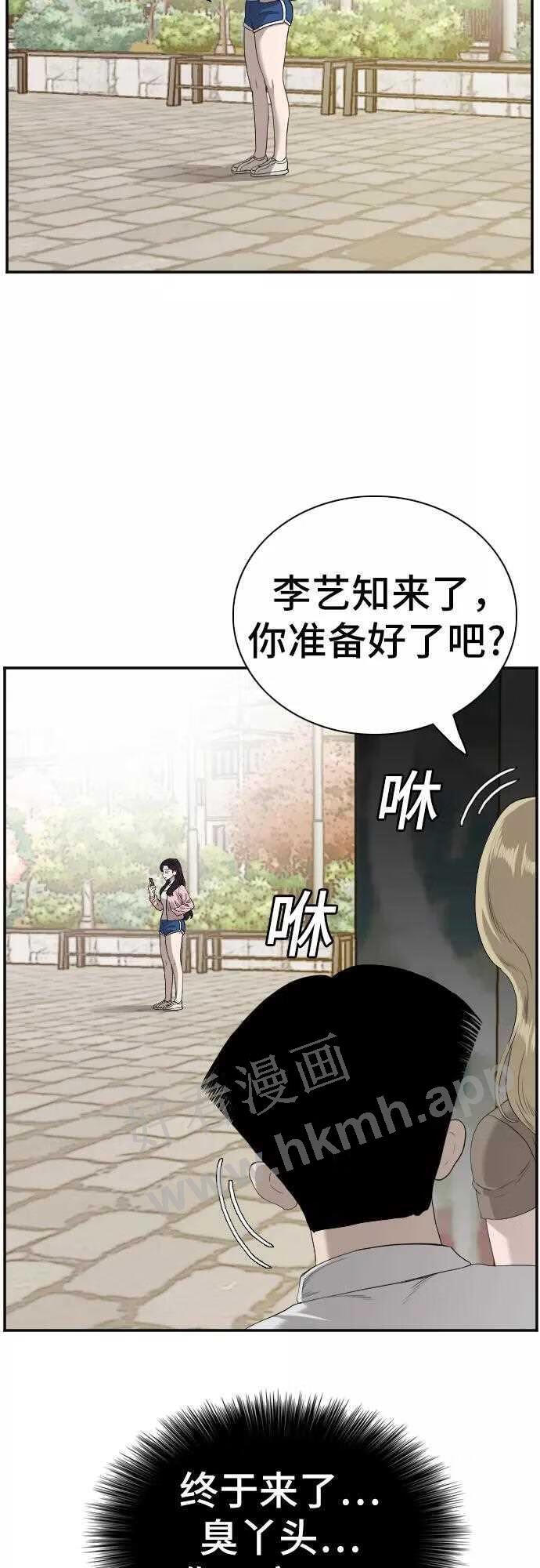 我是坏小子姜志雄的漫画漫画,第93话14图