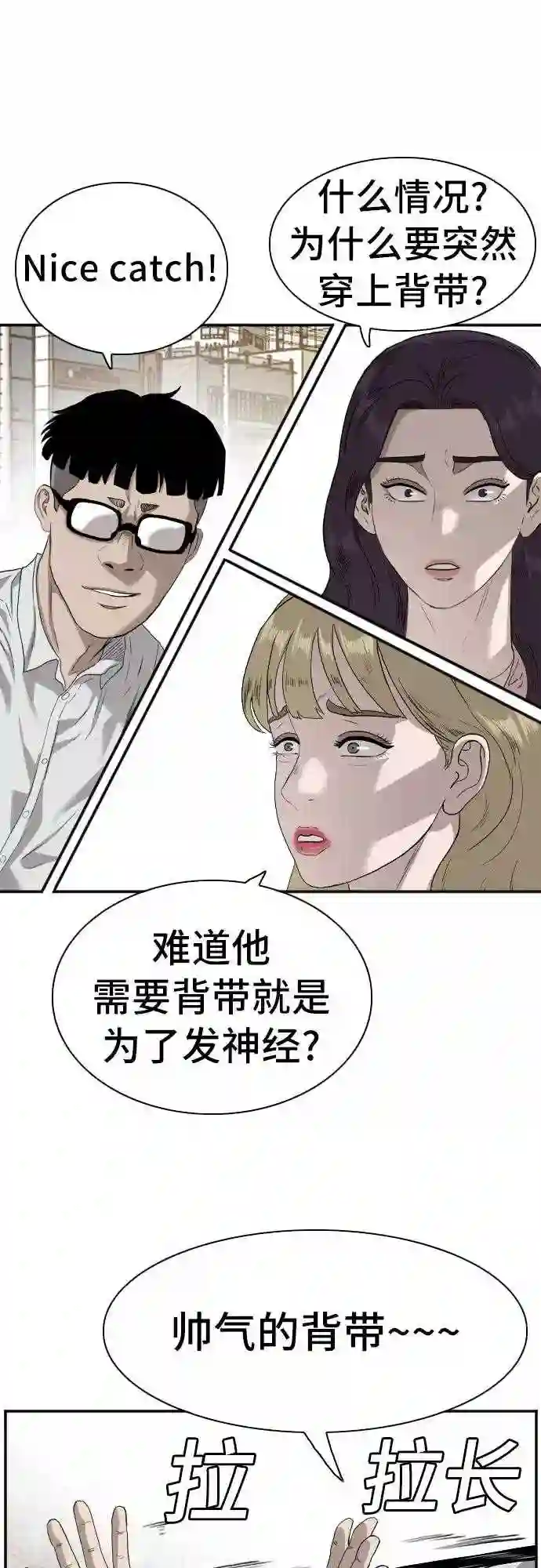 我是坏小子姜志雄的漫画漫画,第93话34图