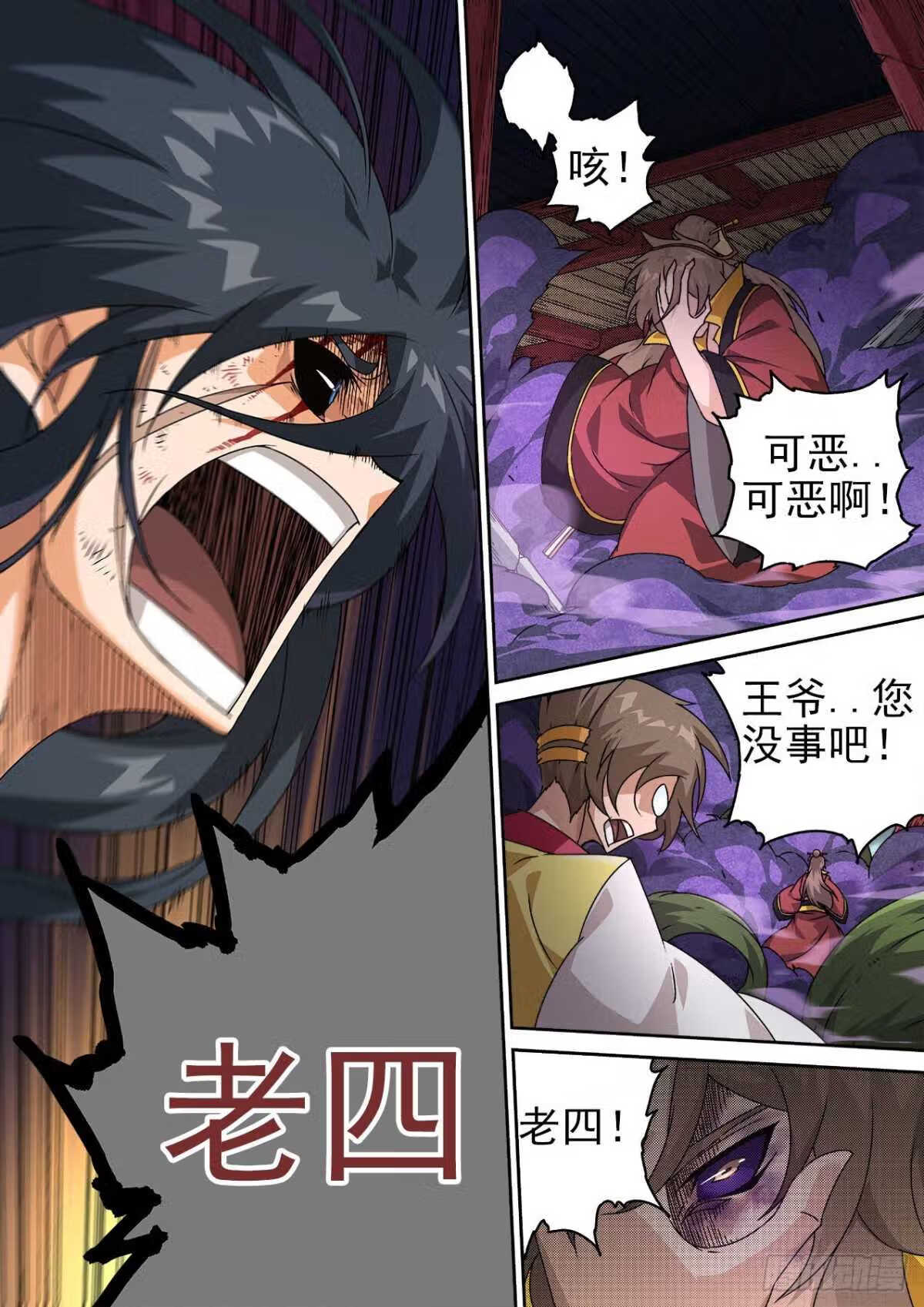 武拳漫画,481：到来3图