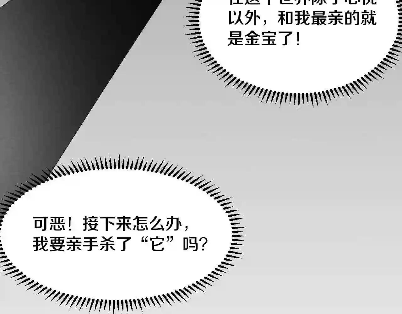 进化狂潮漫画,第36话 金宝陷入大危机！113图