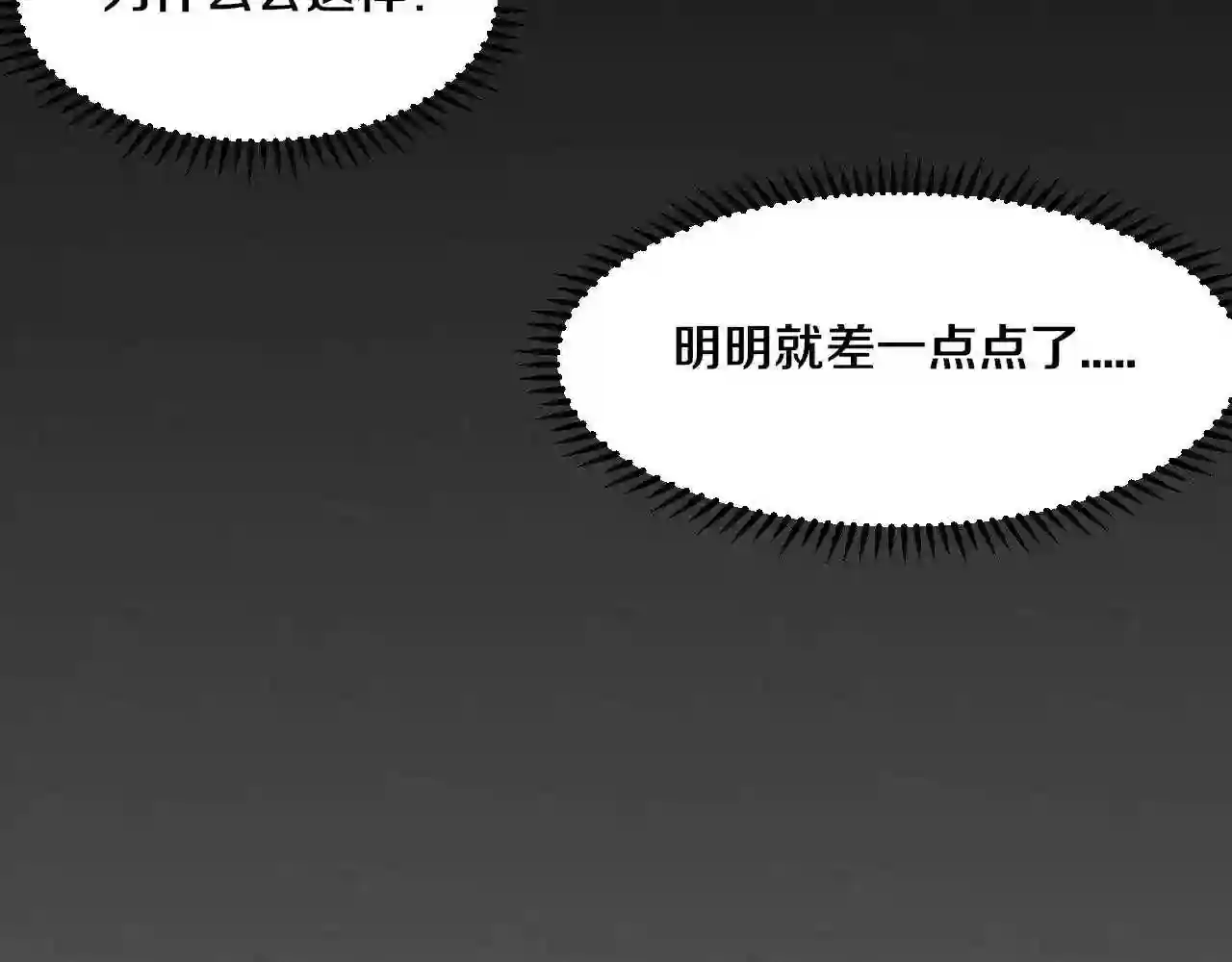 进化狂潮漫画,第36话 金宝陷入大危机！110图