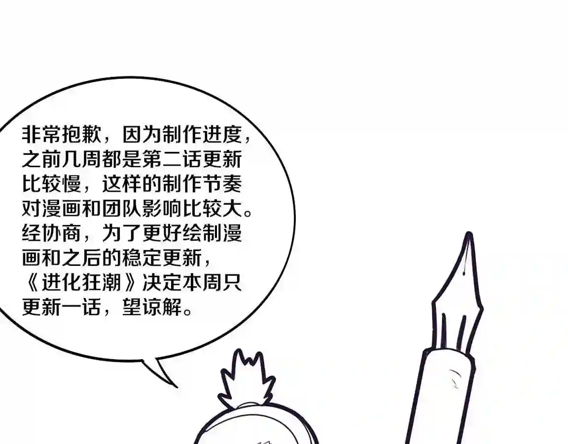 进化狂潮漫画免费下拉式漫画,第36话 金宝陷入大危机！137图