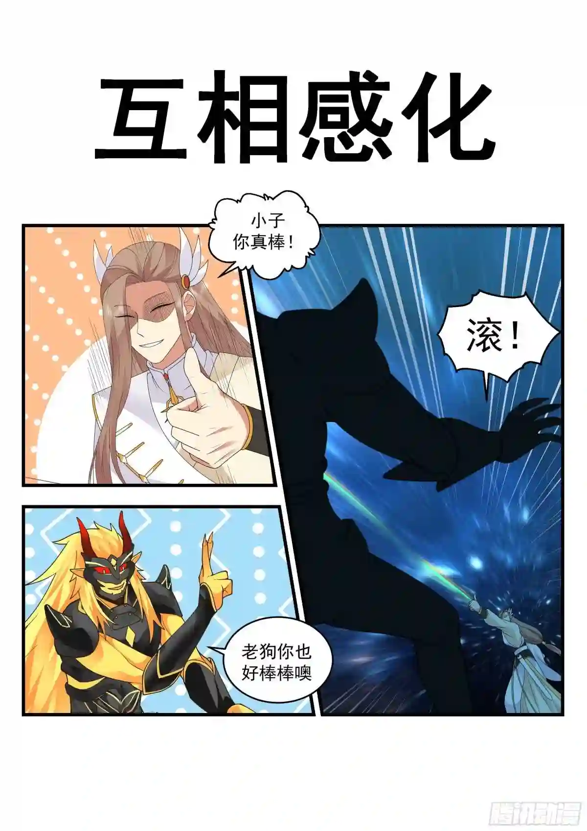 武炼巅峰在线观看漫画,守卫恒罗篇---你死定了14图