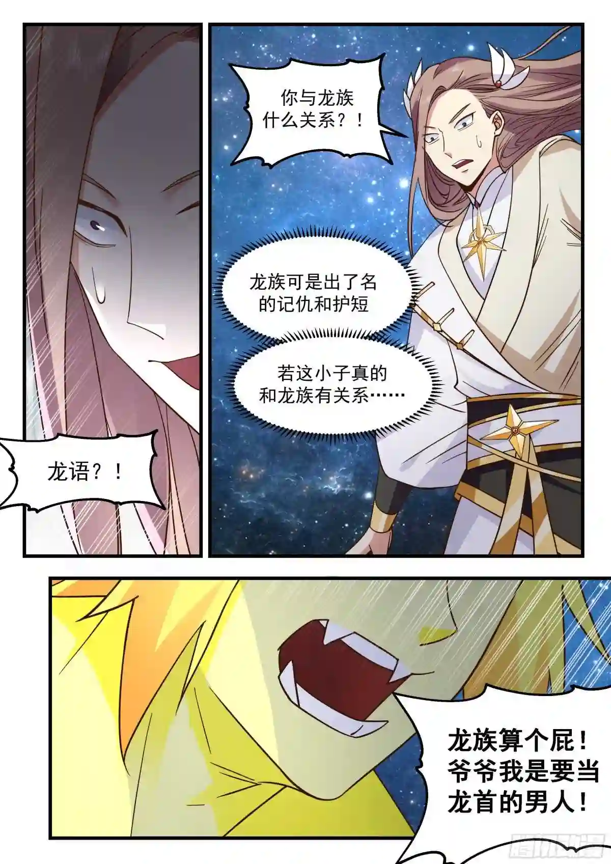 武炼巅峰动漫在线观看第二季漫画,守卫恒罗篇---再见阳炎9图