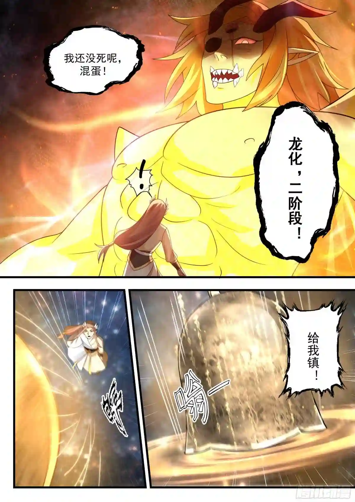 武炼巅峰动漫在线观看第二季漫画,守卫恒罗篇---再见阳炎4图