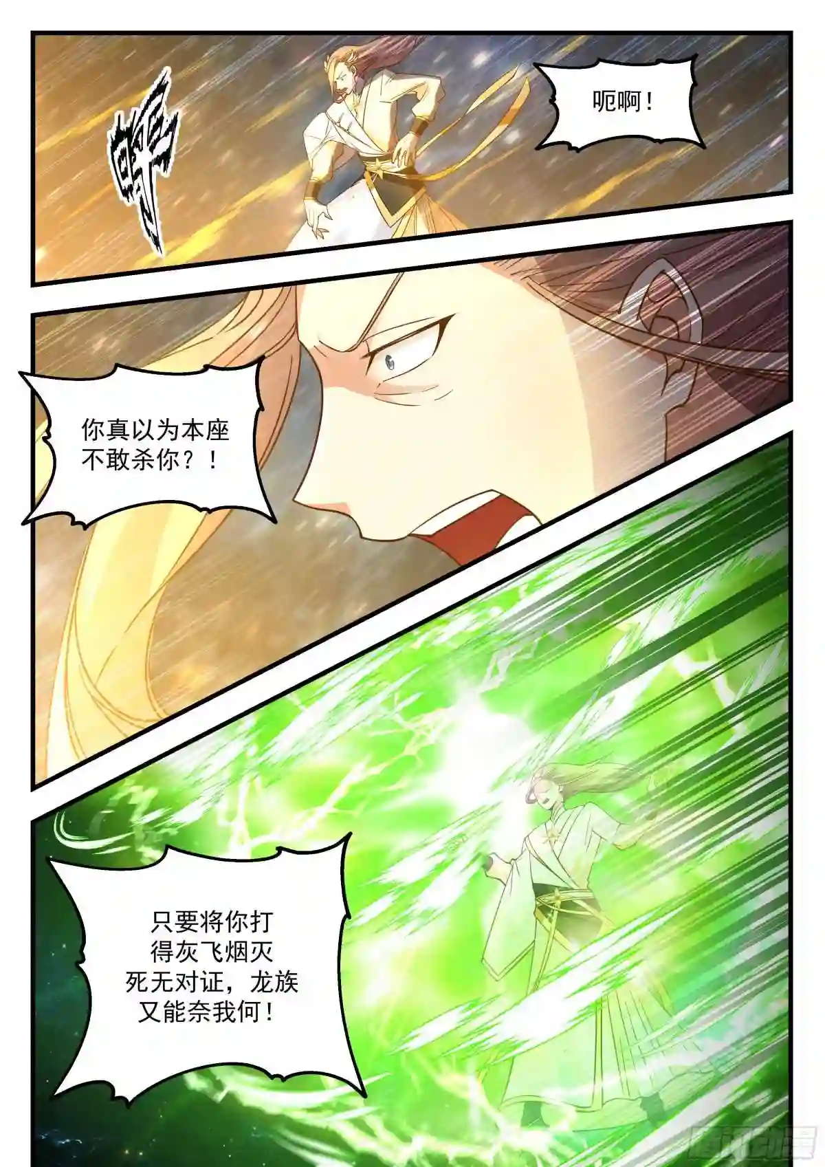 武炼巅峰动漫在线观看第二季漫画,守卫恒罗篇---再见阳炎11图