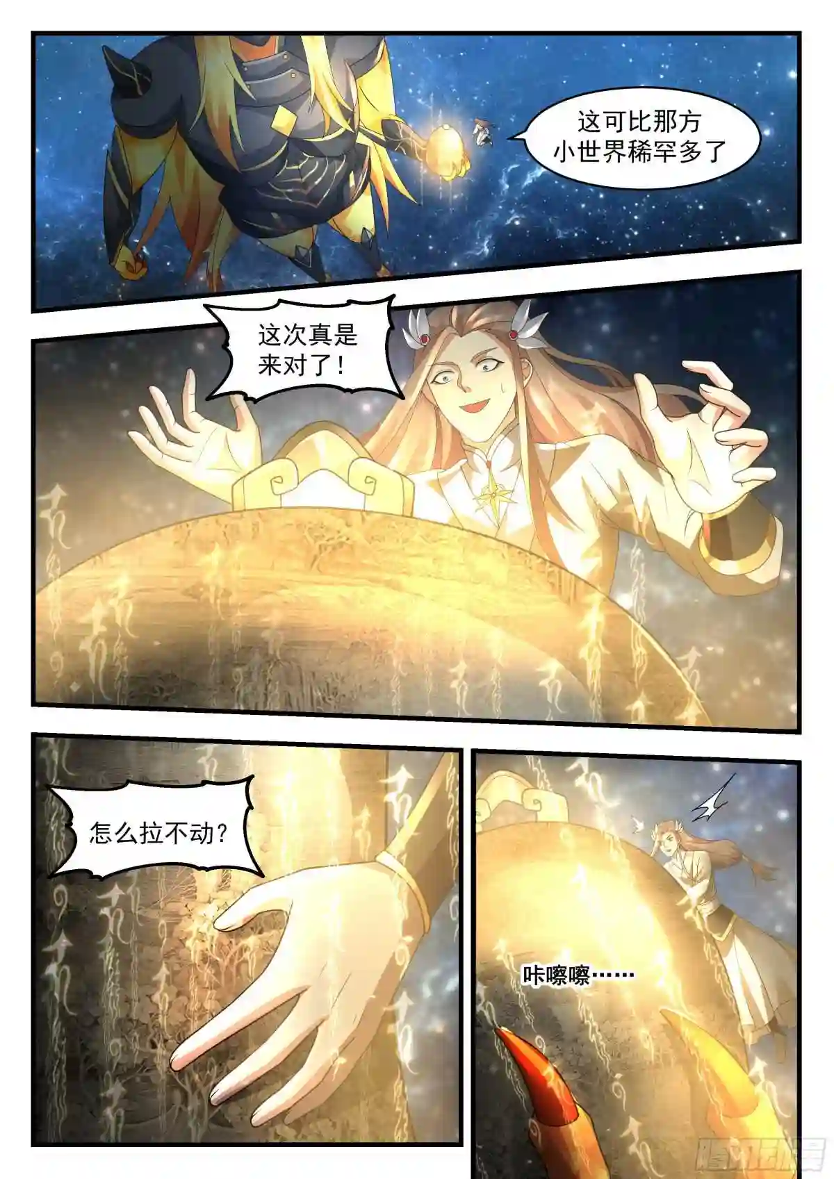 武炼巅峰动漫在线观看第二季漫画,守卫恒罗篇---再见阳炎3图