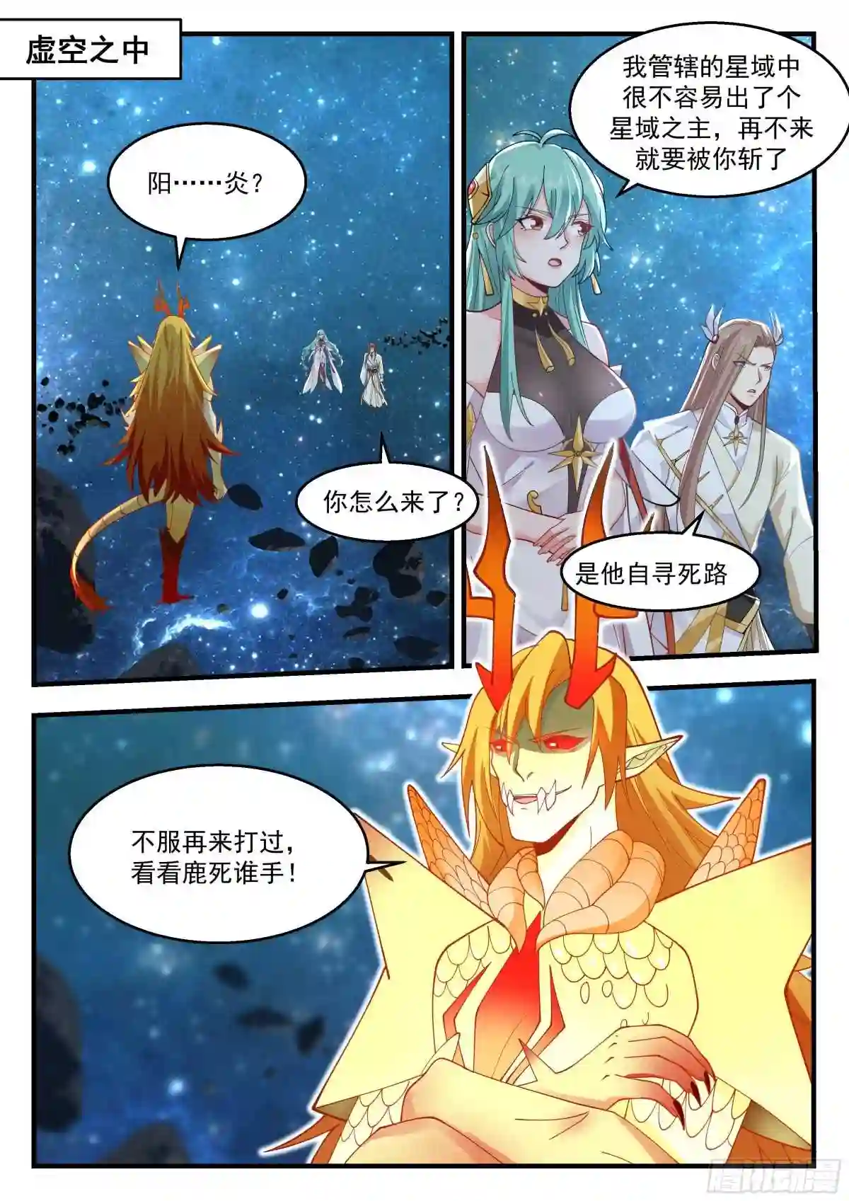 武炼巅峰第二季动画免费观看漫画,守卫恒罗篇---废你修为2图