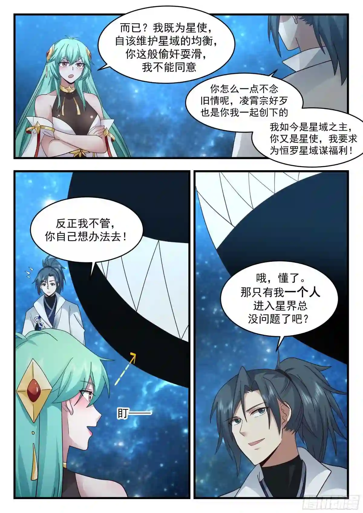 武炼巅峰动漫全集免费观看漫画,守卫恒罗篇---天地之瓶11图