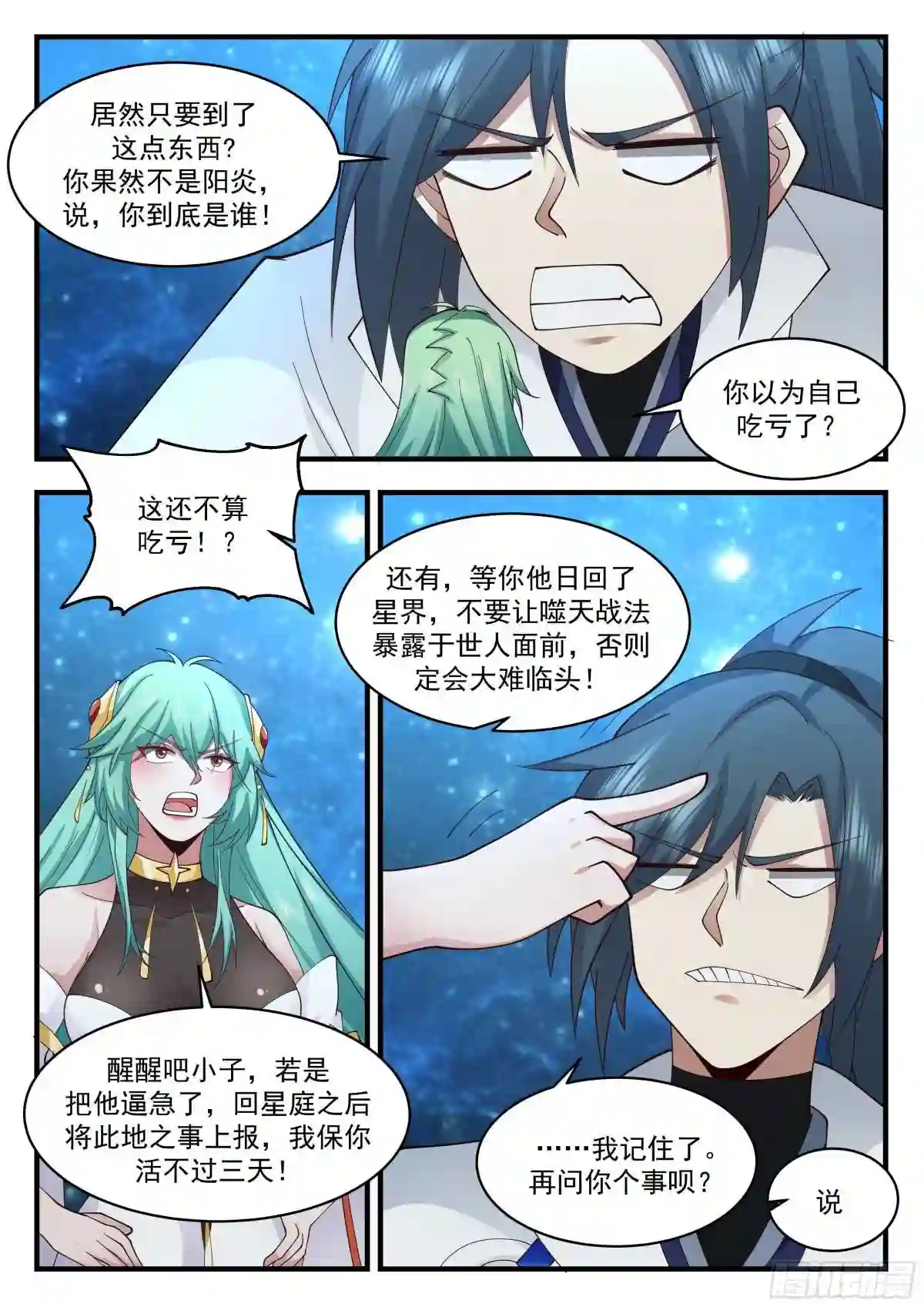 武炼巅峰动漫全集免费观看漫画,守卫恒罗篇---天地之瓶6图