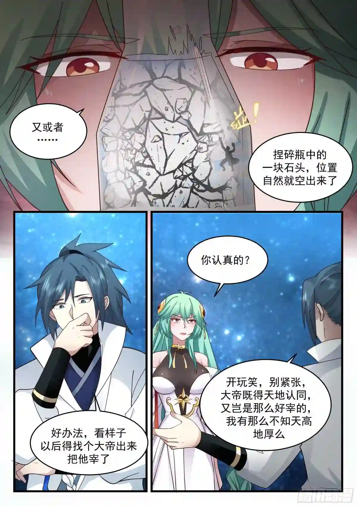 武炼巅峰动漫全集免费观看漫画,守卫恒罗篇---天地之瓶9图