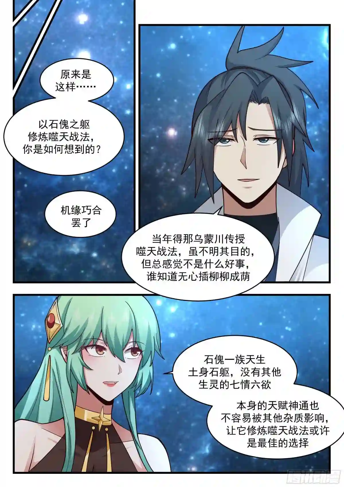 武炼巅峰动漫全集免费观看漫画,守卫恒罗篇---天地之瓶3图