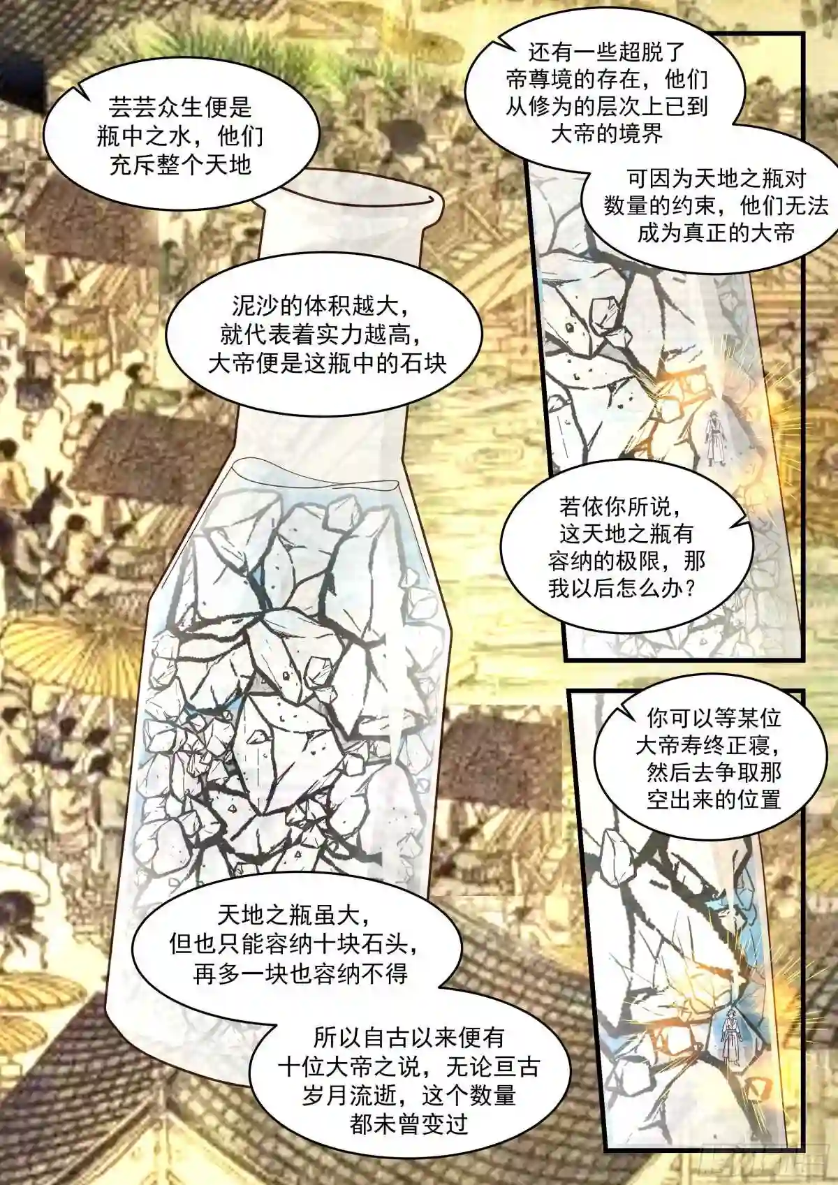 武炼巅峰动漫全集免费观看漫画,守卫恒罗篇---天地之瓶8图