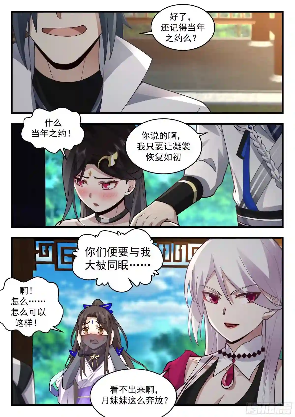 武炼巅峰等级境界划分漫画,守卫恒罗篇---谁生的？！12图