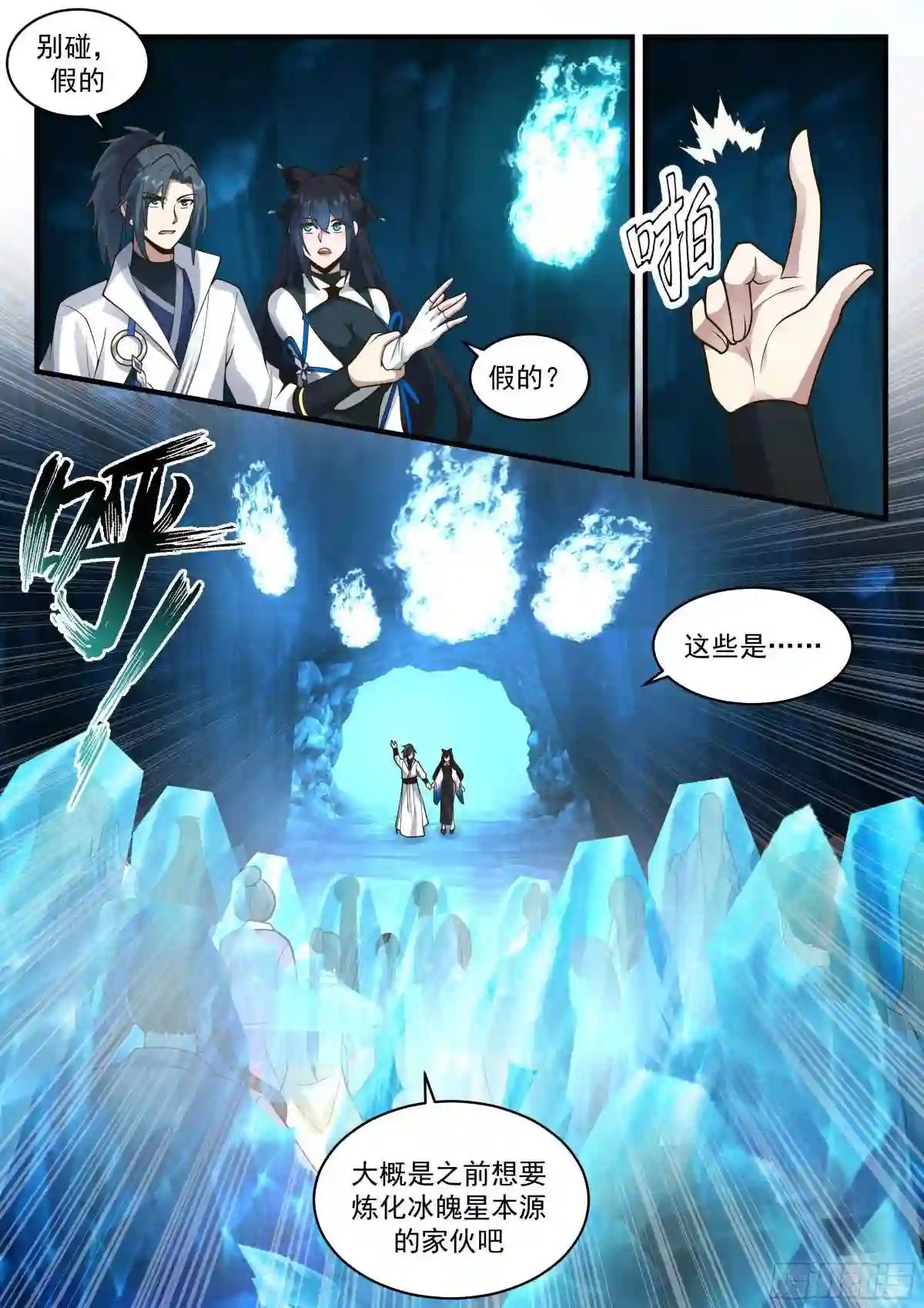 武炼巅峰在线观看漫画,统一北域篇---冰魄星5图