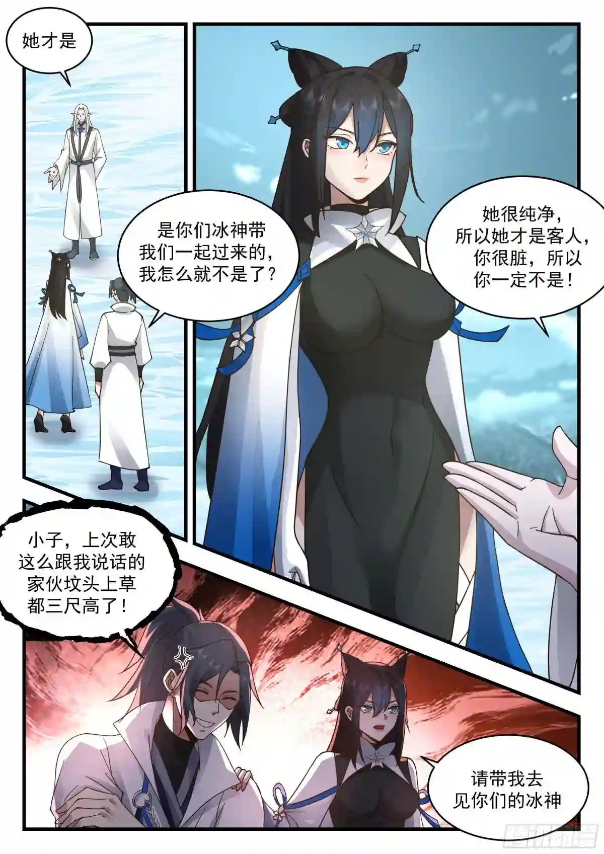 武炼巅峰在线观看漫画,统一北域篇---冰魄星11图