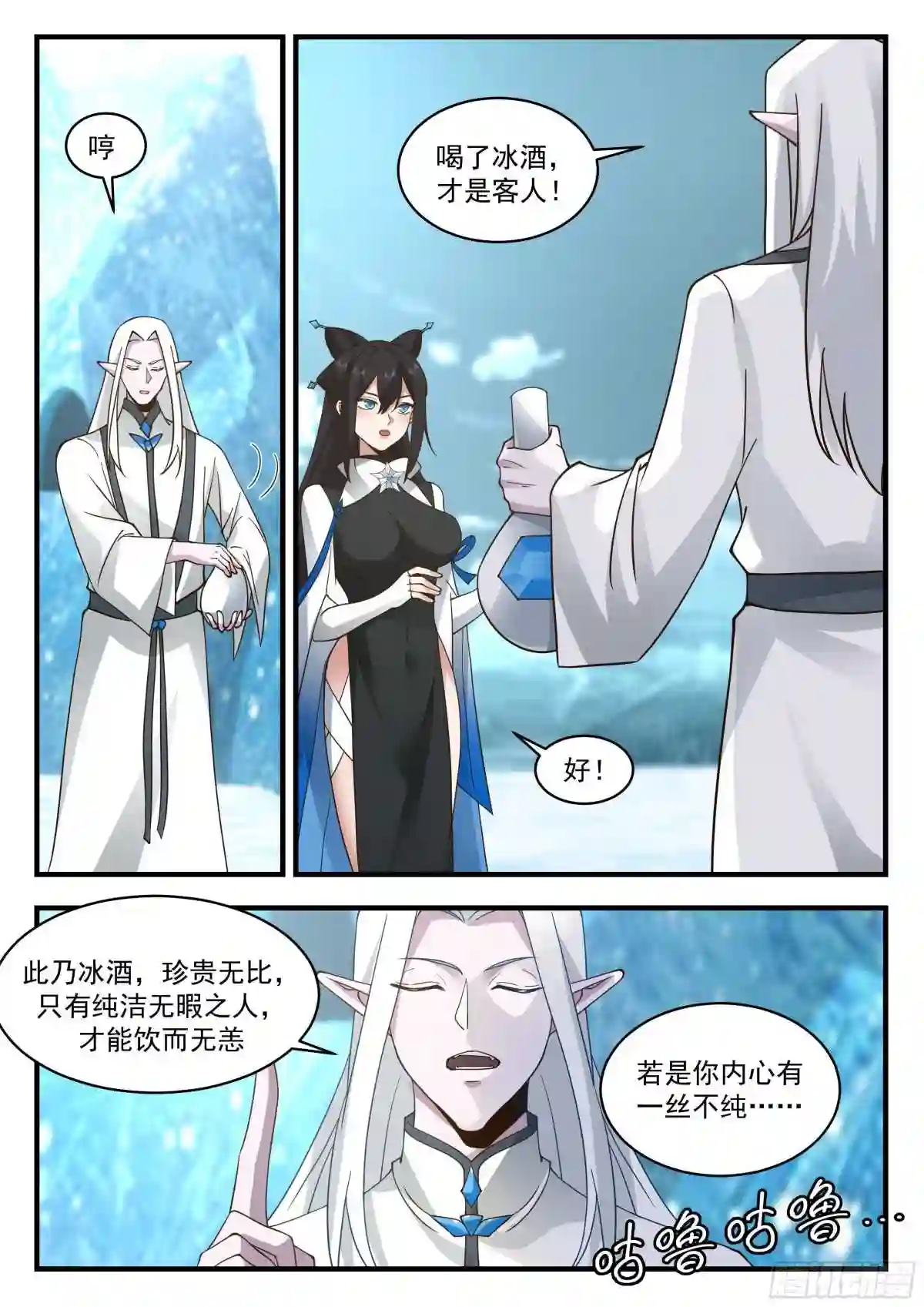 武炼巅峰在线观看漫画,统一北域篇---冰魄星12图