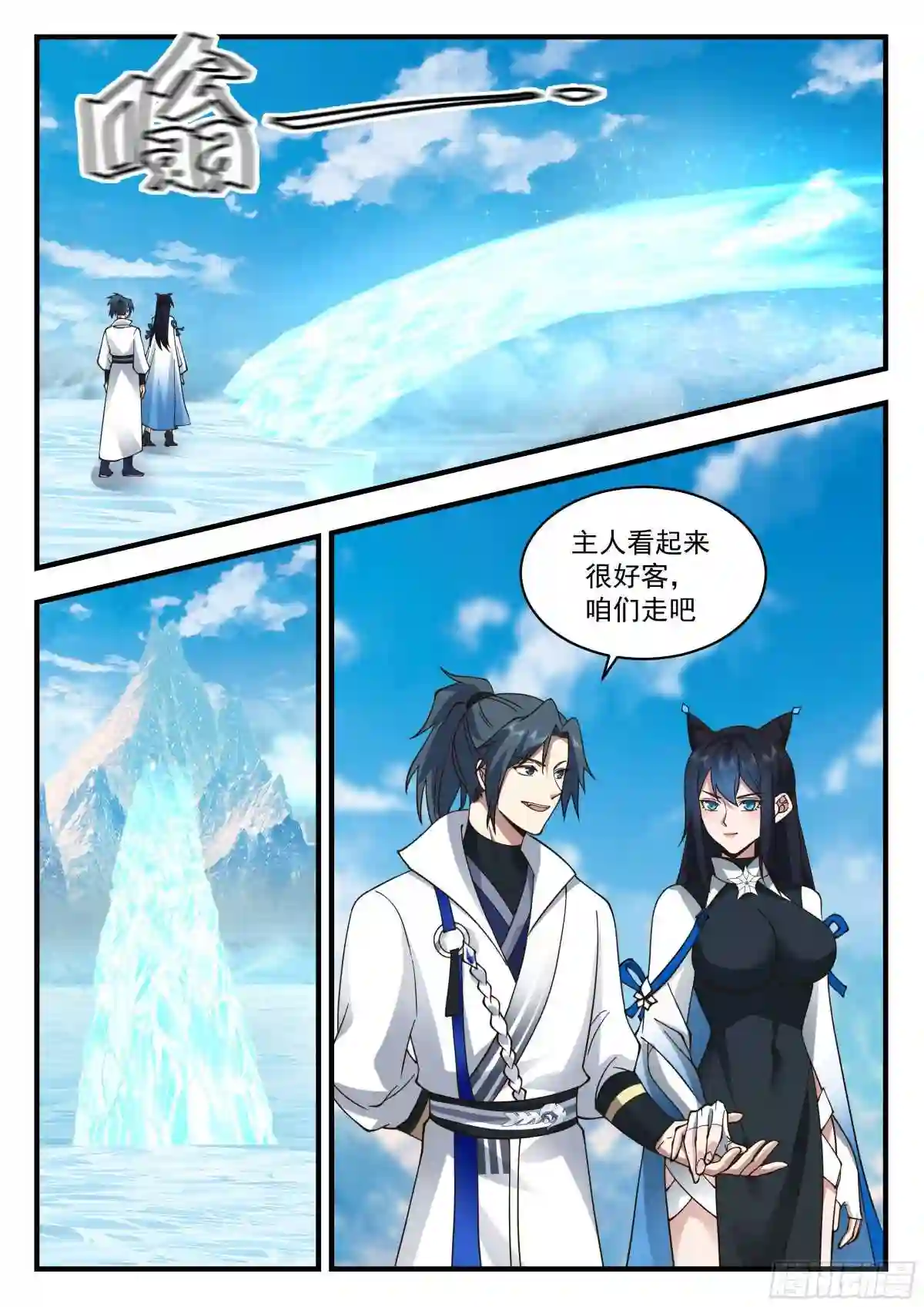 武炼巅峰在线观看漫画,统一北域篇---冰魄星8图