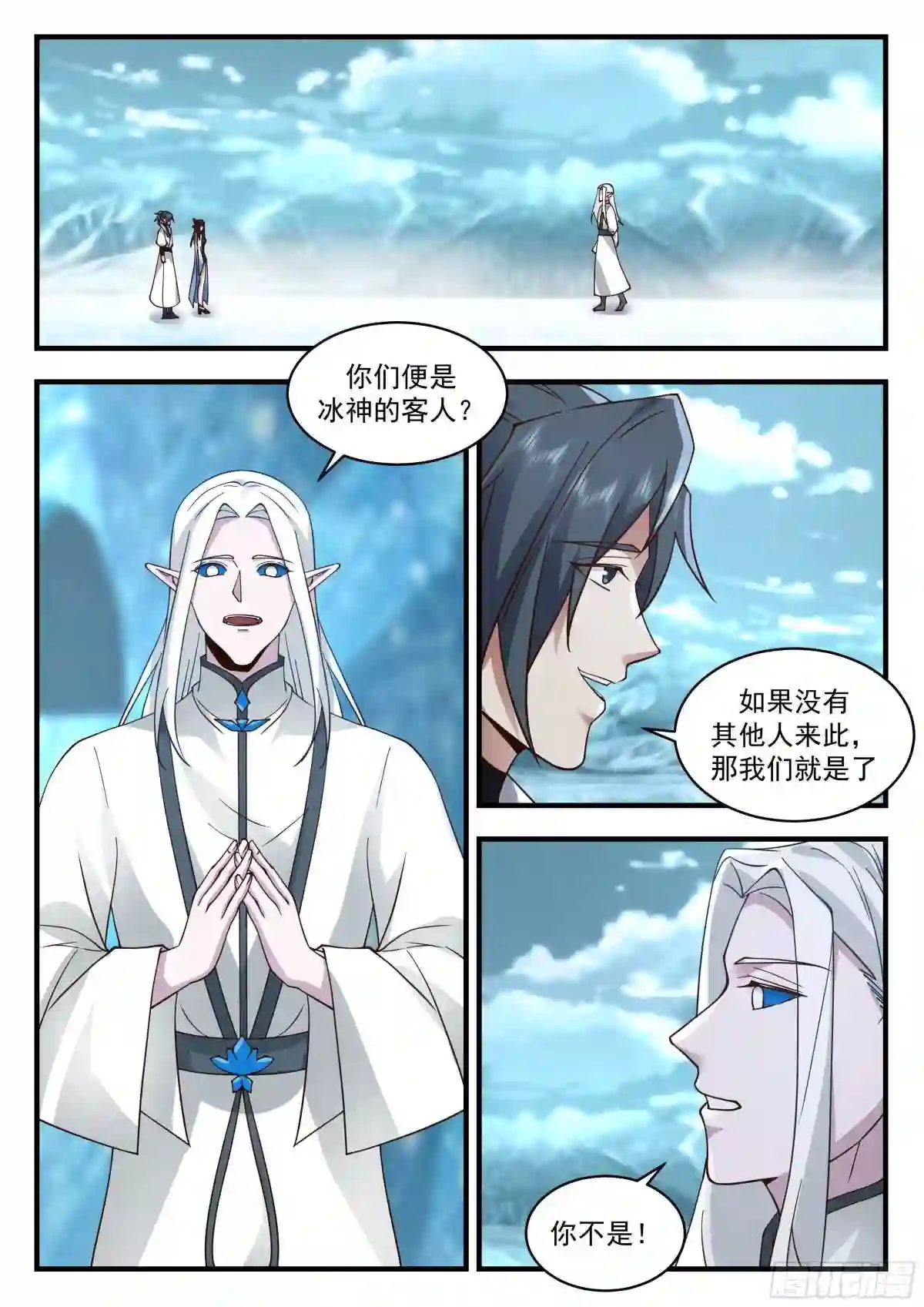 武炼巅峰在线观看漫画,统一北域篇---冰魄星10图