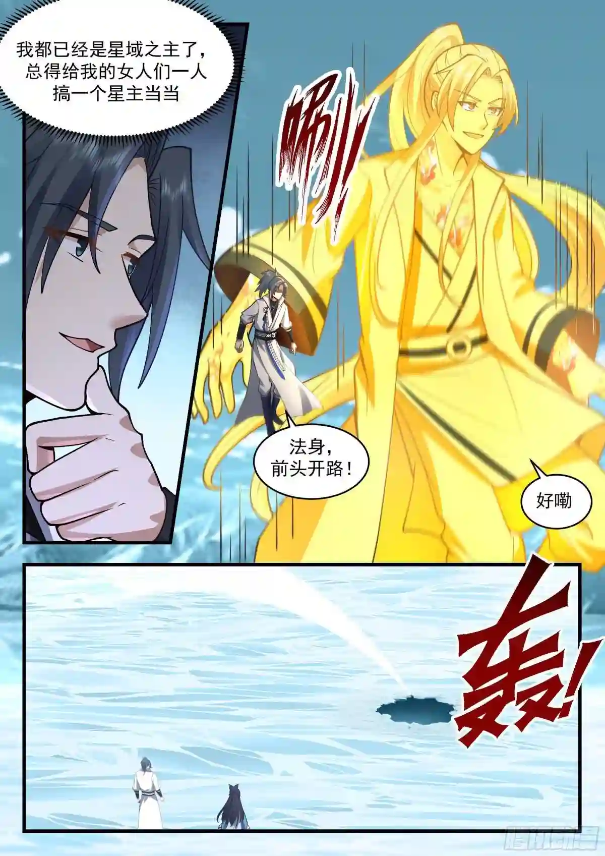 武炼巅峰在线观看漫画,统一北域篇---冰魄星3图