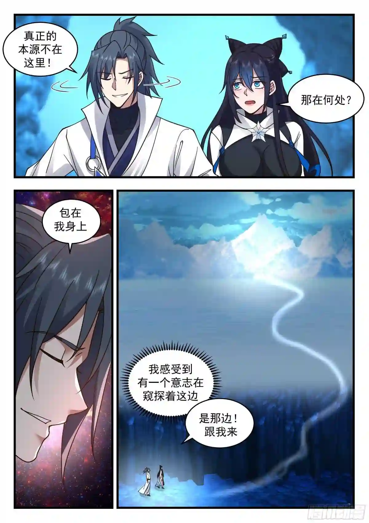 武炼巅峰在线观看漫画,统一北域篇---冰魄星6图