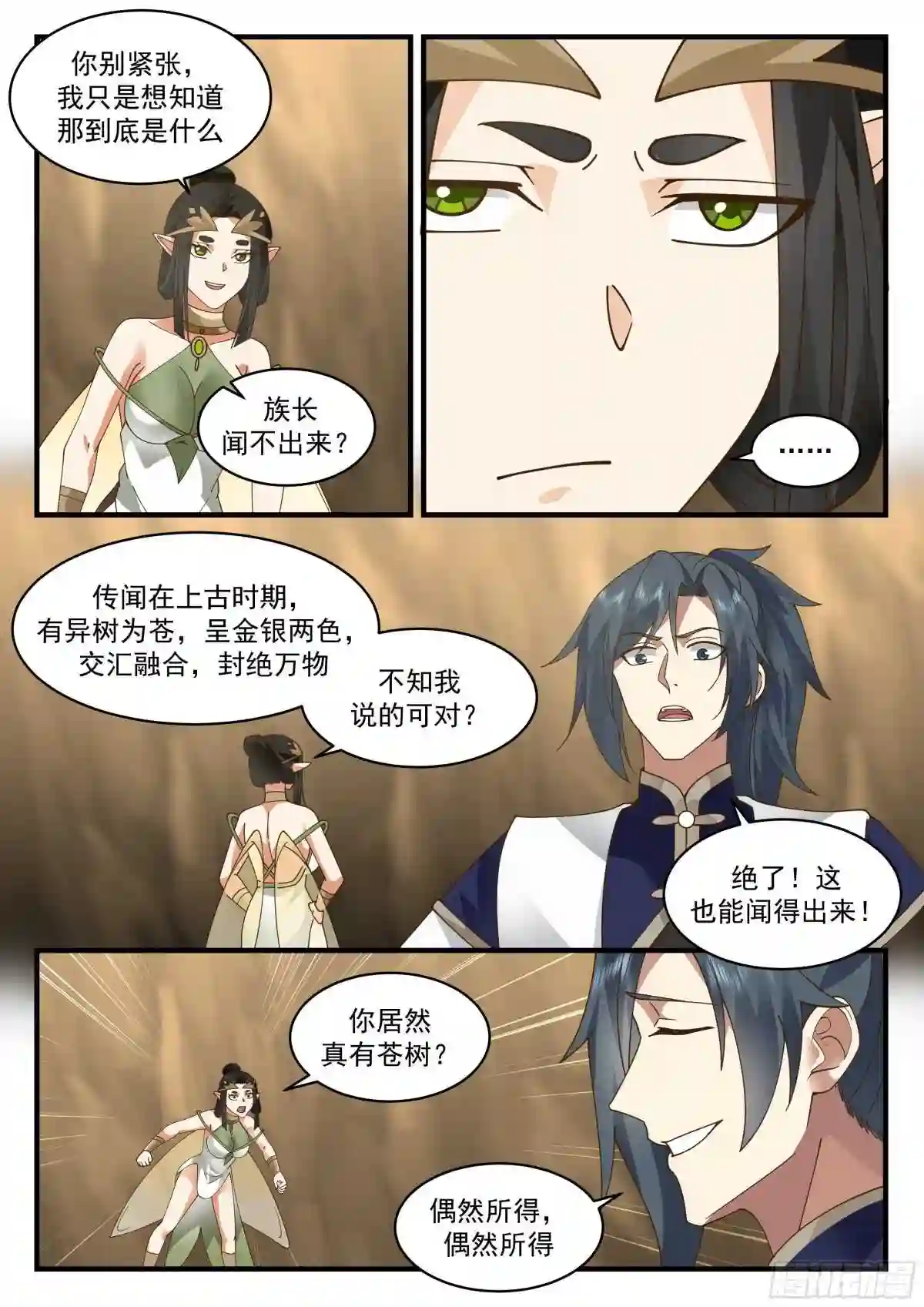 武炼巅峰动漫在线观看第二季漫画,统一北域篇---本性使然4图